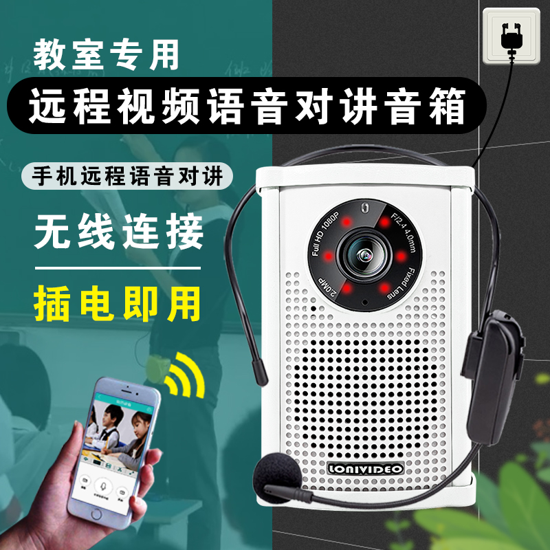 教師專用可插卡云存儲大功率廣播音箱上課可視對講教學揚聲器監控