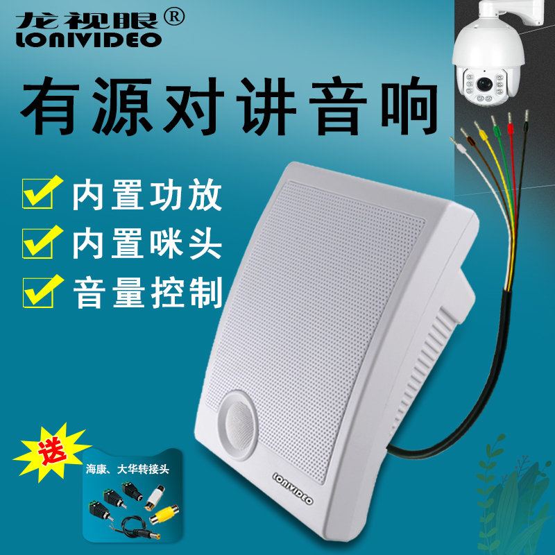 安防監控專用報警內置功放拾音大功率對講音箱室內高保真掛壁喇叭