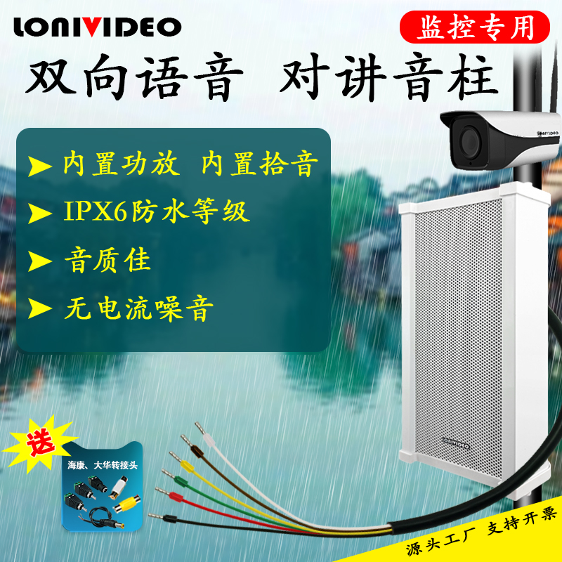 安防攝像頭專用室外防水低功耗高保真內置功放雙向對講音柱