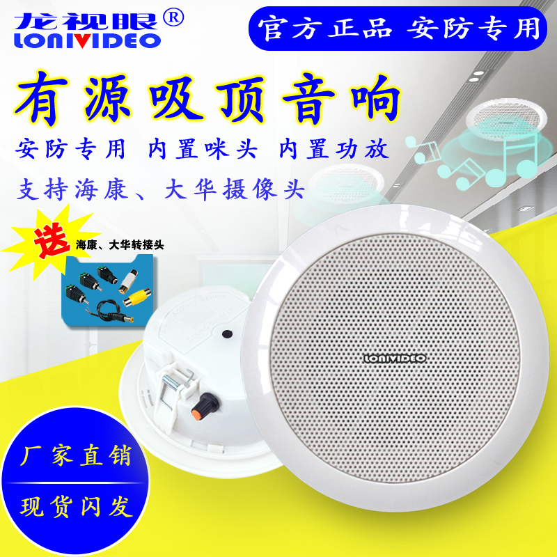 安防攝像頭專用內(nèi)置功放12V有源室內(nèi)大功率對(duì)講喇叭吸頂音響