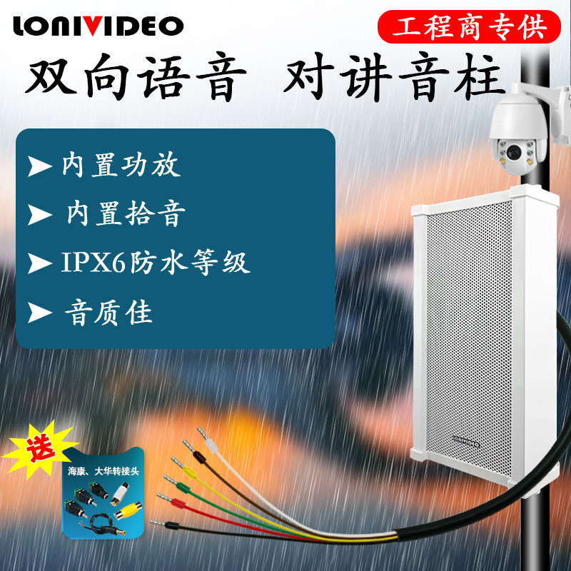 監(jiān)控外接戶外防水內(nèi)置功放拾音器揚(yáng)聲器音柱