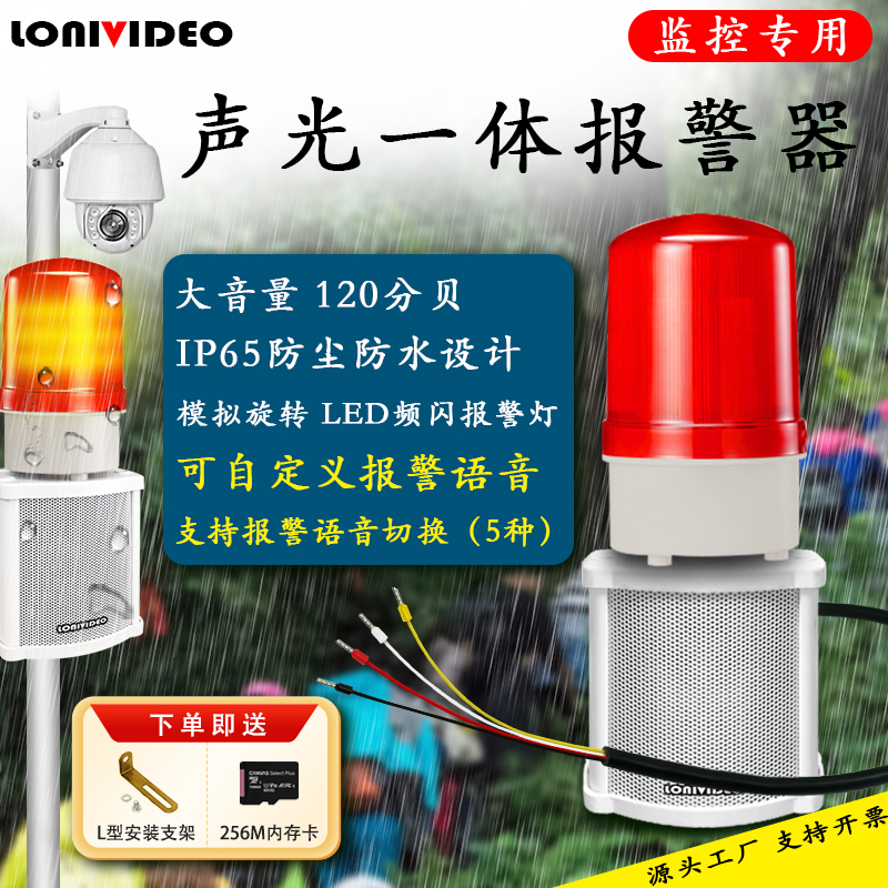 監控專用12VLED頻閃燈可自定義語音遠距離戶外防水聲光報警音柱