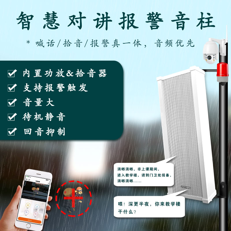 監控外接喇叭智慧對講報警號角內置功放拾音器有源雙向對講音柱