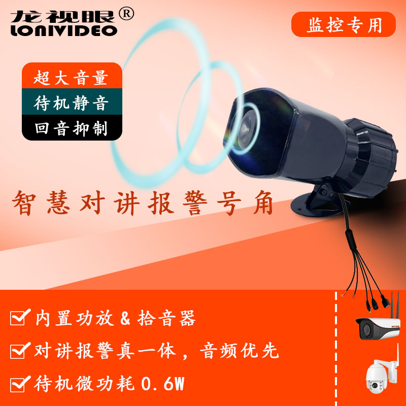 監控攝像頭外接喇叭雙向對講報警一體號角戶外防水內置功放拾音器有源擴音揚聲器