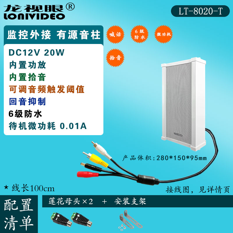 監控專配待機微功耗0.01安節能省電內置功放拾音雙向對講音柱