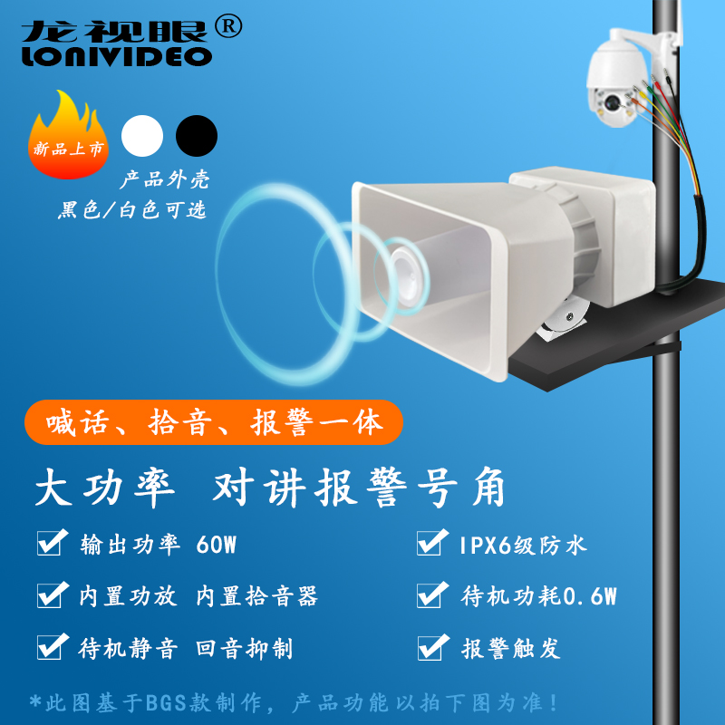 監控攝像頭外接喇叭雙向對講報警一體號角戶外防水內置功放拾音器有源擴音揚聲器