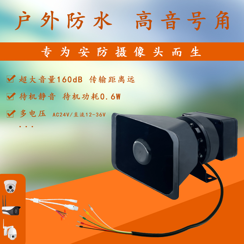 監控攝像頭外接喇叭雙向對講號角戶外防水內置功放拾音器有源擴音揚聲器
